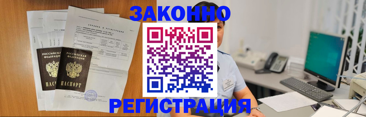 прописка поиск в Аше