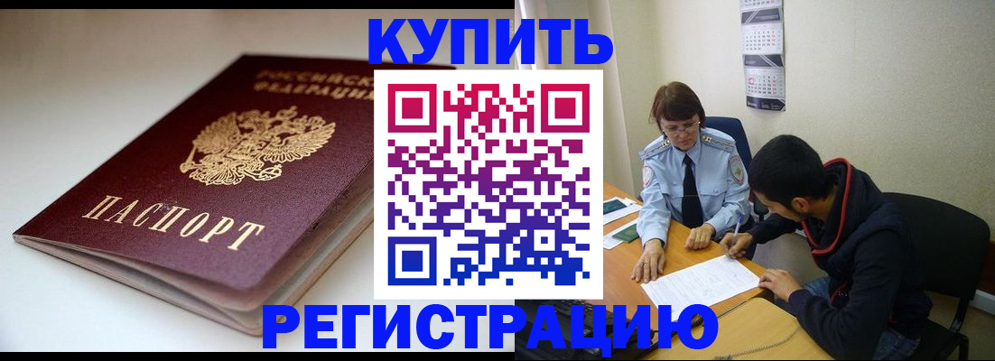 прописка 2025 в Аше