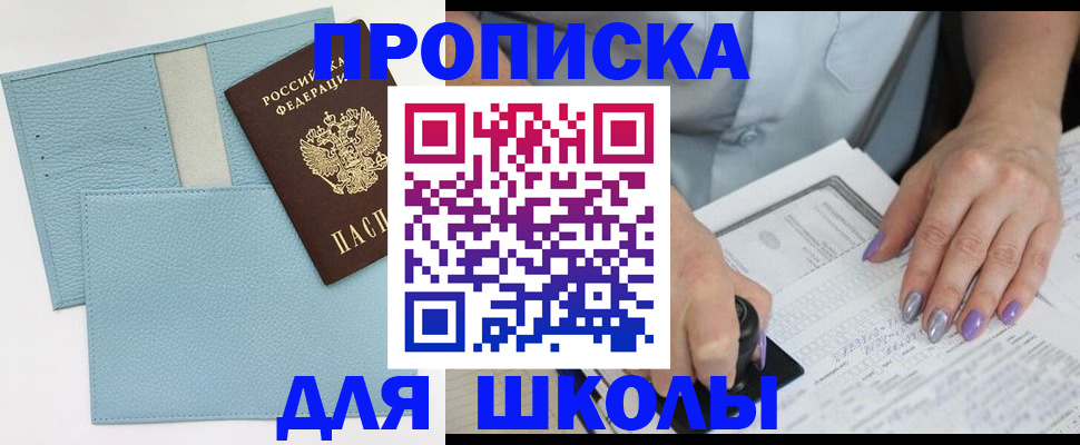 регистрация для школы в Аше