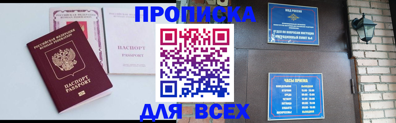 прописка для кредита в Аше
