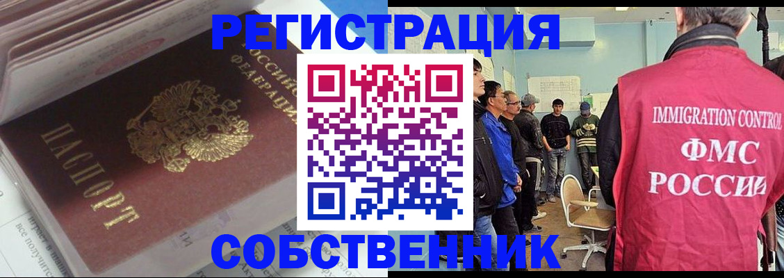 временная регистрация купить в Аше