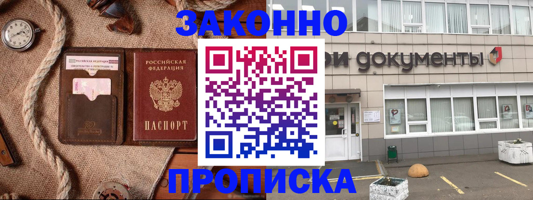временная регистрация гарантия в Аше